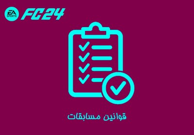 قوانین اف سی 24